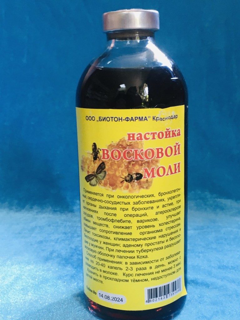 Тройчатка настойка. Настойка восковой моли-25%,"Меланиум", 100 мл. Восковая моль при бронхитах. Экстракт восковой моли инструкция по применению.